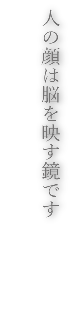 世界で唯一のあなたの顔